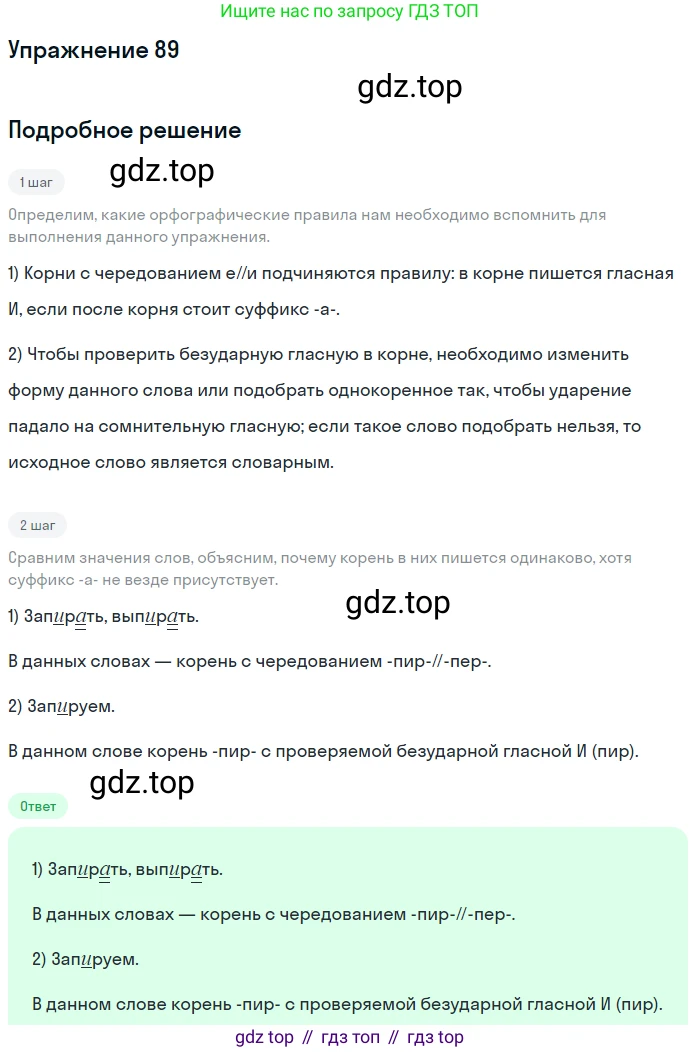 ГДЗ Русский язык, 5 класс Учебник, авторы: Шмелёв Алексей Дмитриевич, Флоренская Эльза Александровна, Габович Фаина Ефимовна, Савчук Лариса Олеговна(2), Шмелёва Елена Яковлевна, издательство Просвещение, Москва, 2021, Часть 2, страница 297, номер 89, Решение 1