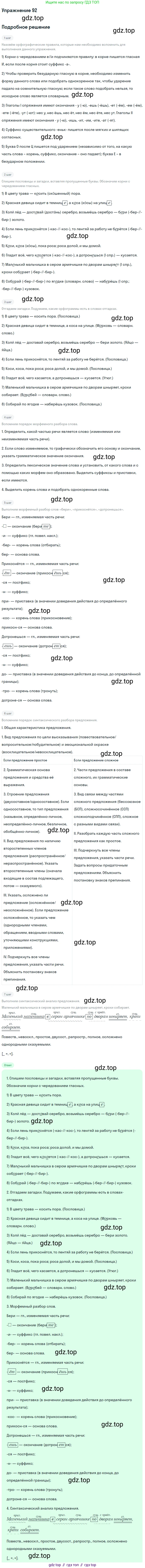 ГДЗ Русский язык, 5 класс Учебник, авторы: Шмелёв Алексей Дмитриевич, Флоренская Эльза Александровна, Габович Фаина Ефимовна, Савчук Лариса Олеговна(2), Шмелёва Елена Яковлевна, издательство Просвещение, Москва, 2021, Часть 2, страница 298, номер 92, Решение 1