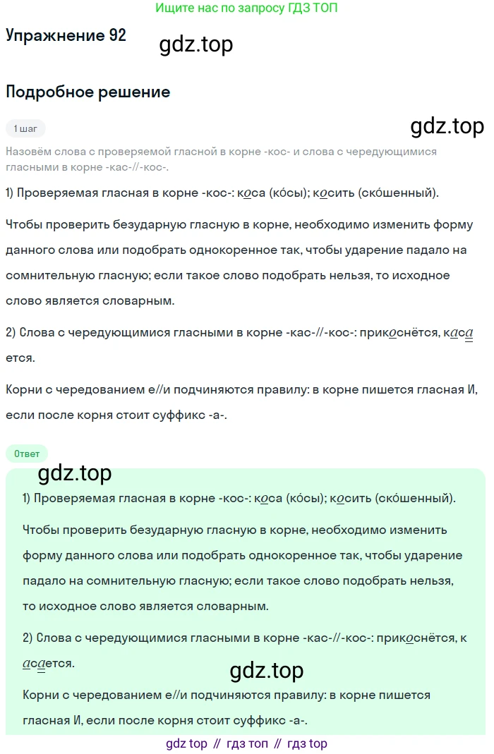 ГДЗ Русский язык, 5 класс Учебник, авторы: Шмелёв Алексей Дмитриевич, Флоренская Эльза Александровна, Габович Фаина Ефимовна, Савчук Лариса Олеговна(2), Шмелёва Елена Яковлевна, издательство Просвещение, Москва, 2021, Часть 2, страница 298, номер 92, Решение 1 (продолжение 2)