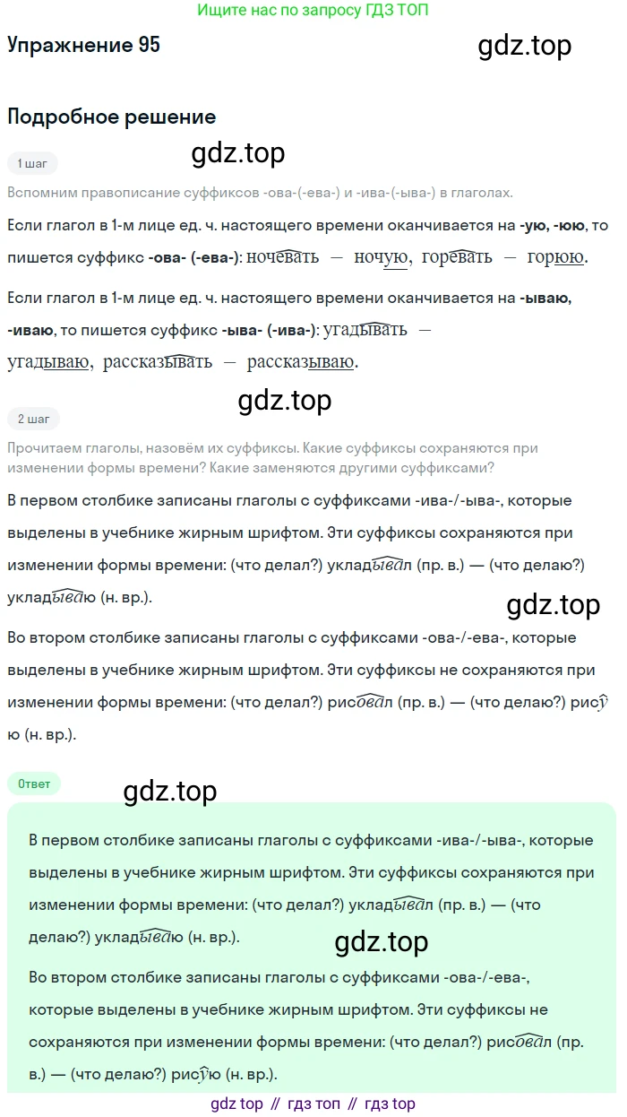 ГДЗ Русский язык, 5 класс Учебник, авторы: Шмелёв Алексей Дмитриевич, Флоренская Эльза Александровна, Габович Фаина Ефимовна, Савчук Лариса Олеговна(2), Шмелёва Елена Яковлевна, издательство Просвещение, Москва, 2021, Часть 2, страница 299, номер 95, Решение 1