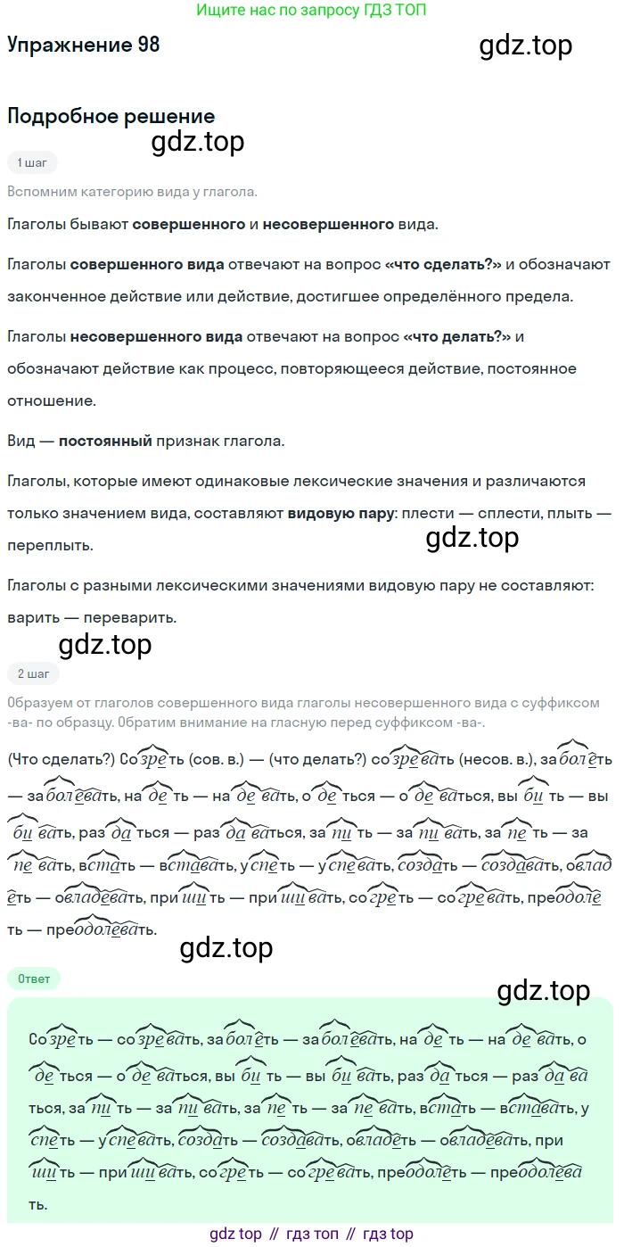ГДЗ Русский язык, 5 класс Учебник, авторы: Шмелёв Алексей Дмитриевич, Флоренская Эльза Александровна, Габович Фаина Ефимовна, Савчук Лариса Олеговна(2), Шмелёва Елена Яковлевна, издательство Просвещение, Москва, 2021, Часть 2, страница 301, номер 98, Решение 1
