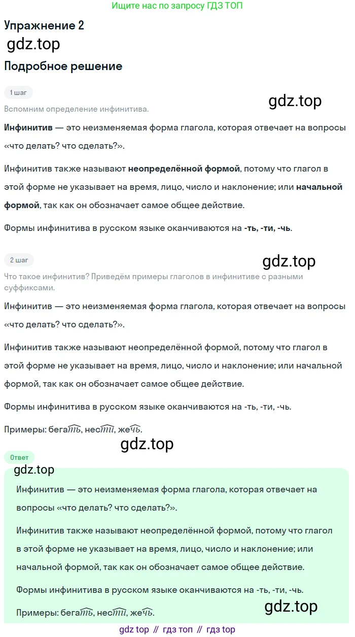 ГДЗ Русский язык, 5 класс Учебник, авторы: Шмелёв Алексей Дмитриевич, Флоренская Эльза Александровна, Габович Фаина Ефимовна, Савчук Лариса Олеговна(2), Шмелёва Елена Яковлевна, издательство Просвещение, Москва, 2021, Часть 2, страница 312, номер 2, Решение 1