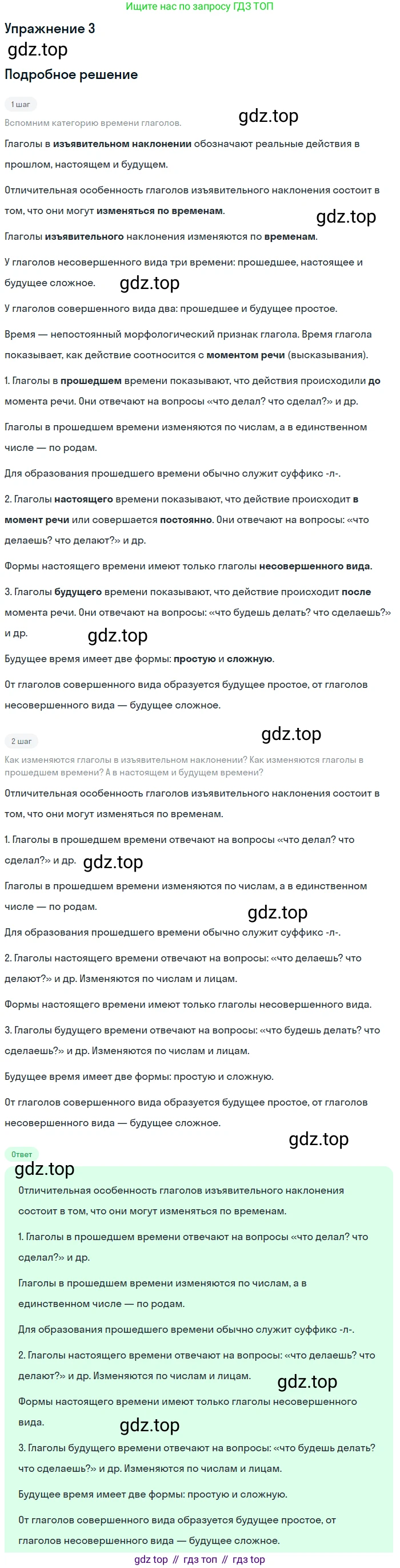 ГДЗ Русский язык, 5 класс Учебник, авторы: Шмелёв Алексей Дмитриевич, Флоренская Эльза Александровна, Габович Фаина Ефимовна, Савчук Лариса Олеговна(2), Шмелёва Елена Яковлевна, издательство Просвещение, Москва, 2021, Часть 2, страница 312, номер 3, Решение 1