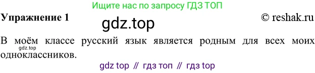 ГДЗ Русский язык, 5 класс Учебник, авторы: Шмелёв Алексей Дмитриевич, Флоренская Эльза Александровна, Габович Фаина Ефимовна, Савчук Лариса Олеговна(2), Шмелёва Елена Яковлевна, издательство Просвещение, Москва, 2021, Часть 1, страница 9, номер 1, Решение 2