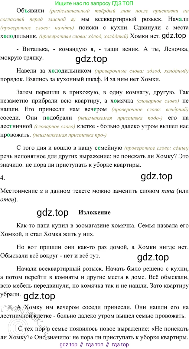 ГДЗ Русский язык, 5 класс Учебник, авторы: Шмелёв Алексей Дмитриевич, Флоренская Эльза Александровна, Габович Фаина Ефимовна, Савчук Лариса Олеговна(2), Шмелёва Елена Яковлевна, издательство Просвещение, Москва, 2021, Часть 1, страница 62, номер 100, Решение 2 (продолжение 2)