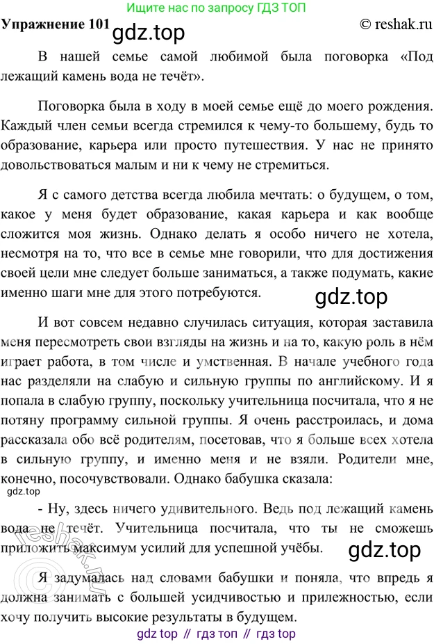 ГДЗ Русский язык, 5 класс Учебник, авторы: Шмелёв Алексей Дмитриевич, Флоренская Эльза Александровна, Габович Фаина Ефимовна, Савчук Лариса Олеговна(2), Шмелёва Елена Яковлевна, издательство Просвещение, Москва, 2021, Часть 1, страница 63, номер 101, Решение 2
