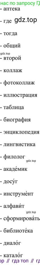 ГДЗ Русский язык, 5 класс Учебник, авторы: Шмелёв Алексей Дмитриевич, Флоренская Эльза Александровна, Габович Фаина Ефимовна, Савчук Лариса Олеговна(2), Шмелёва Елена Яковлевна, издательство Просвещение, Москва, 2021, Часть 1, страница 63, номер 103, Решение 2 (продолжение 2)