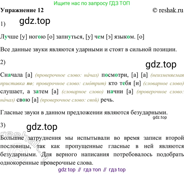 ГДЗ Русский язык, 5 класс Учебник, авторы: Шмелёв Алексей Дмитриевич, Флоренская Эльза Александровна, Габович Фаина Ефимовна, Савчук Лариса Олеговна(2), Шмелёва Елена Яковлевна, издательство Просвещение, Москва, 2021, Часть 1, страница 15, номер 12, Решение 2