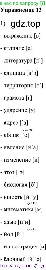 ГДЗ Русский язык, 5 класс Учебник, авторы: Шмелёв Алексей Дмитриевич, Флоренская Эльза Александровна, Габович Фаина Ефимовна, Савчук Лариса Олеговна(2), Шмелёва Елена Яковлевна, издательство Просвещение, Москва, 2021, Часть 1, страница 15, номер 13, Решение 2