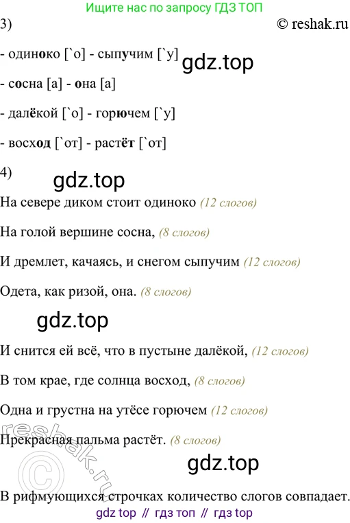 ГДЗ Русский язык, 5 класс Учебник, авторы: Шмелёв Алексей Дмитриевич, Флоренская Эльза Александровна, Габович Фаина Ефимовна, Савчук Лариса Олеговна(2), Шмелёва Елена Яковлевна, издательство Просвещение, Москва, 2021, Часть 1, страница 16, номер 17, Решение 2 (продолжение 2)