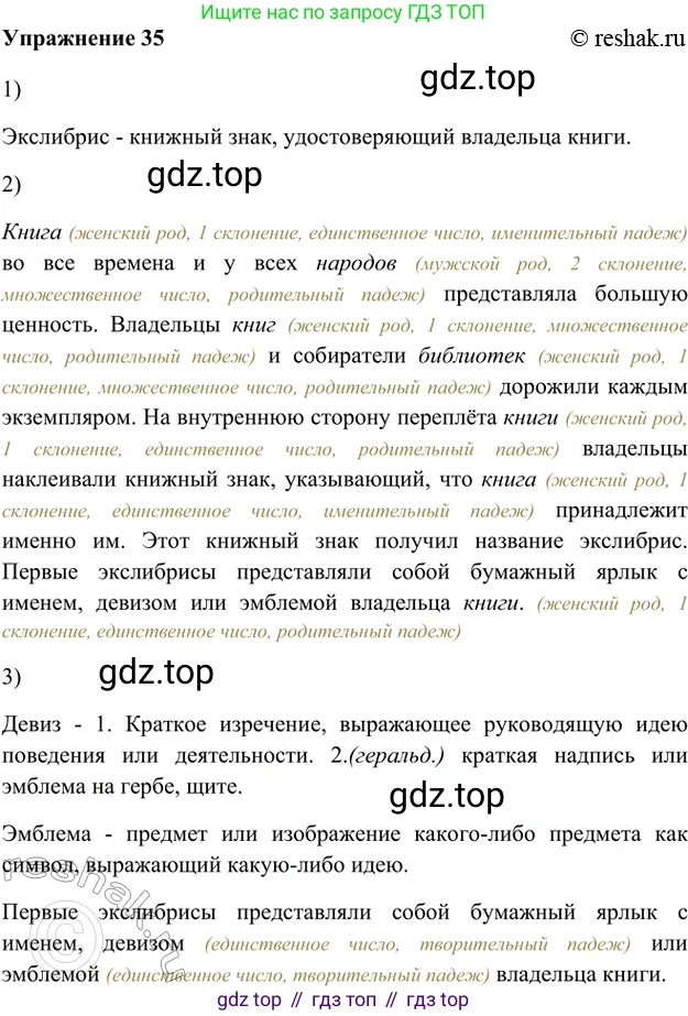 ГДЗ Русский язык, 5 класс Учебник, авторы: Шмелёв Алексей Дмитриевич, Флоренская Эльза Александровна, Габович Фаина Ефимовна, Савчук Лариса Олеговна(2), Шмелёва Елена Яковлевна, издательство Просвещение, Москва, 2021, Часть 1, страница 24, номер 35, Решение 2