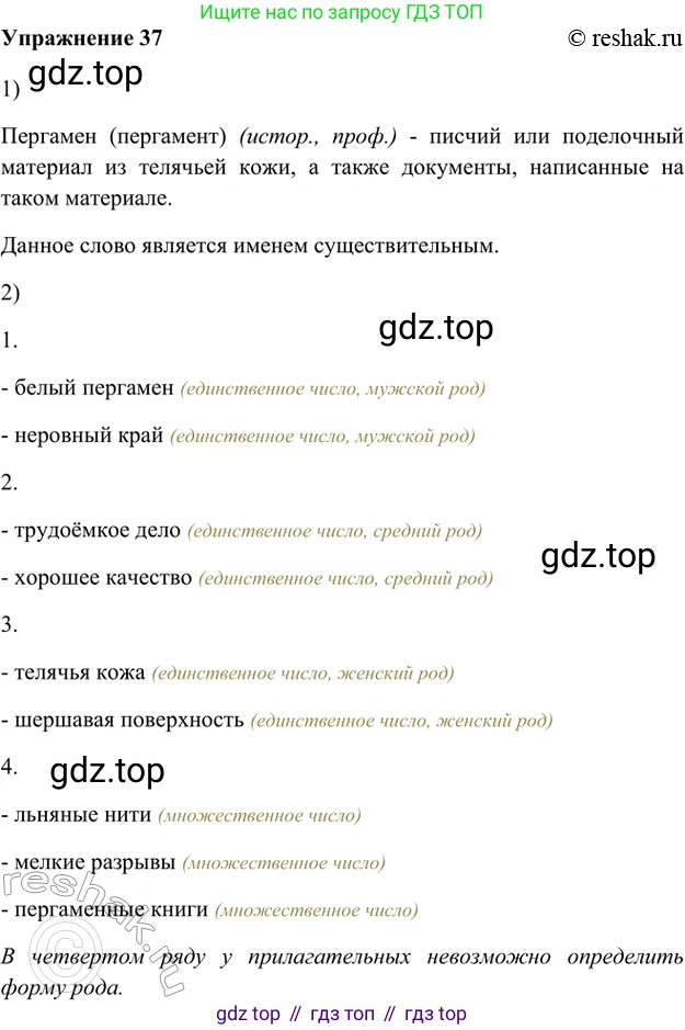 ГДЗ Русский язык, 5 класс Учебник, авторы: Шмелёв Алексей Дмитриевич, Флоренская Эльза Александровна, Габович Фаина Ефимовна, Савчук Лариса Олеговна(2), Шмелёва Елена Яковлевна, издательство Просвещение, Москва, 2021, Часть 1, страница 25, номер 37, Решение 2