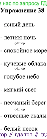 ГДЗ Русский язык, 5 класс Учебник, авторы: Шмелёв Алексей Дмитриевич, Флоренская Эльза Александровна, Габович Фаина Ефимовна, Савчук Лариса Олеговна(2), Шмелёва Елена Яковлевна, издательство Просвещение, Москва, 2021, Часть 1, страница 26, номер 38, Решение 2