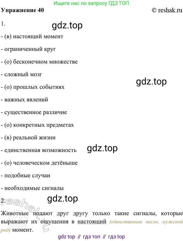 ГДЗ Русский язык, 5 класс Учебник, авторы: Шмелёв Алексей Дмитриевич, Флоренская Эльза Александровна, Габович Фаина Ефимовна, Савчук Лариса Олеговна(2), Шмелёва Елена Яковлевна, издательство Просвещение, Москва, 2021, Часть 1, страница 27, номер 40, Решение 2