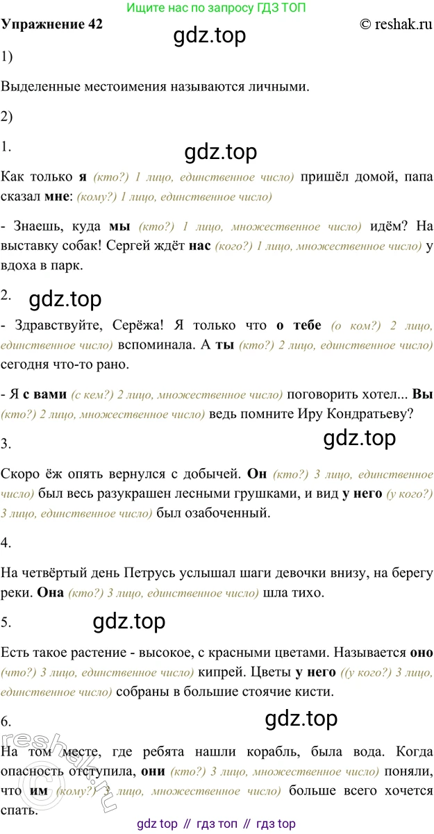 ГДЗ Русский язык, 5 класс Учебник, авторы: Шмелёв Алексей Дмитриевич, Флоренская Эльза Александровна, Габович Фаина Ефимовна, Савчук Лариса Олеговна(2), Шмелёва Елена Яковлевна, издательство Просвещение, Москва, 2021, Часть 1, страница 28, номер 42, Решение 2