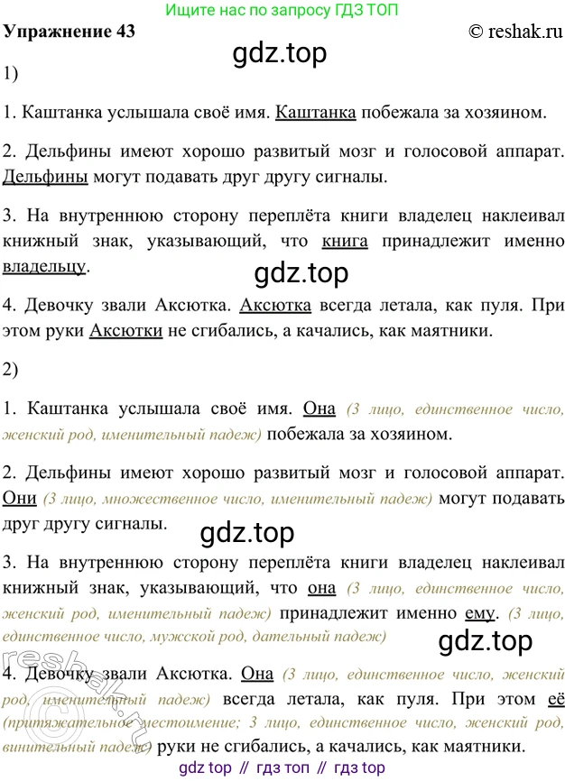 ГДЗ Русский язык, 5 класс Учебник, авторы: Шмелёв Алексей Дмитриевич, Флоренская Эльза Александровна, Габович Фаина Ефимовна, Савчук Лариса Олеговна(2), Шмелёва Елена Яковлевна, издательство Просвещение, Москва, 2021, Часть 1, страница 29, номер 43, Решение 2
