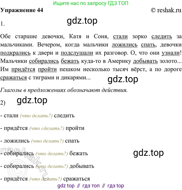 ГДЗ Русский язык, 5 класс Учебник, авторы: Шмелёв Алексей Дмитриевич, Флоренская Эльза Александровна, Габович Фаина Ефимовна, Савчук Лариса Олеговна(2), Шмелёва Елена Яковлевна, издательство Просвещение, Москва, 2021, Часть 1, страница 30, номер 44, Решение 2