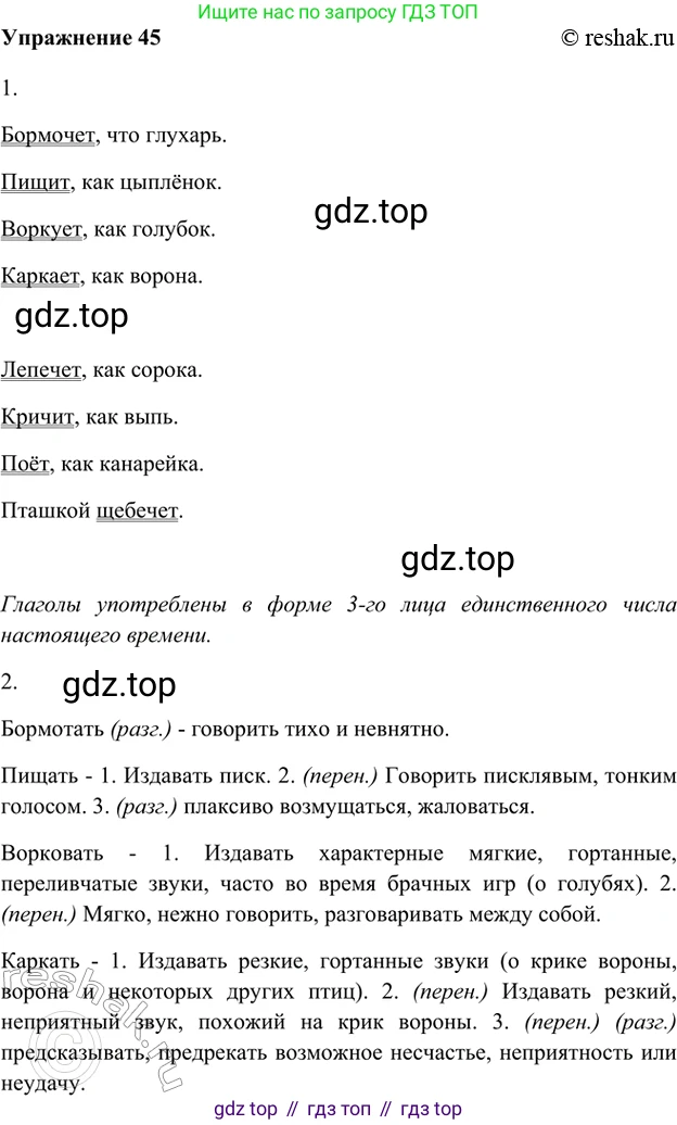 ГДЗ Русский язык, 5 класс Учебник, авторы: Шмелёв Алексей Дмитриевич, Флоренская Эльза Александровна, Габович Фаина Ефимовна, Савчук Лариса Олеговна(2), Шмелёва Елена Яковлевна, издательство Просвещение, Москва, 2021, Часть 1, страница 30, номер 45, Решение 2