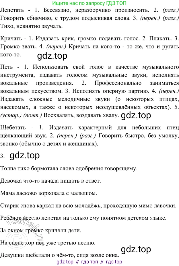 ГДЗ Русский язык, 5 класс Учебник, авторы: Шмелёв Алексей Дмитриевич, Флоренская Эльза Александровна, Габович Фаина Ефимовна, Савчук Лариса Олеговна(2), Шмелёва Елена Яковлевна, издательство Просвещение, Москва, 2021, Часть 1, страница 30, номер 45, Решение 2 (продолжение 2)