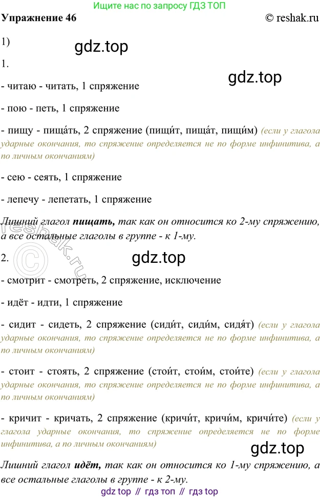 ГДЗ Русский язык, 5 класс Учебник, авторы: Шмелёв Алексей Дмитриевич, Флоренская Эльза Александровна, Габович Фаина Ефимовна, Савчук Лариса Олеговна(2), Шмелёва Елена Яковлевна, издательство Просвещение, Москва, 2021, Часть 1, страница 31, номер 46, Решение 2