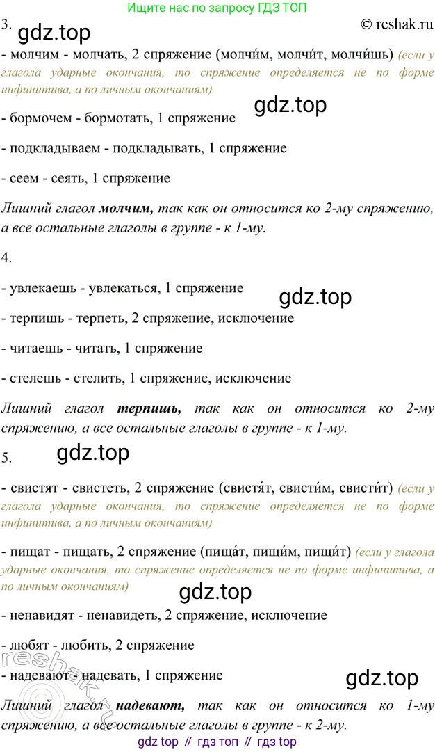 ГДЗ Русский язык, 5 класс Учебник, авторы: Шмелёв Алексей Дмитриевич, Флоренская Эльза Александровна, Габович Фаина Ефимовна, Савчук Лариса Олеговна(2), Шмелёва Елена Яковлевна, издательство Просвещение, Москва, 2021, Часть 1, страница 31, номер 46, Решение 2 (продолжение 2)