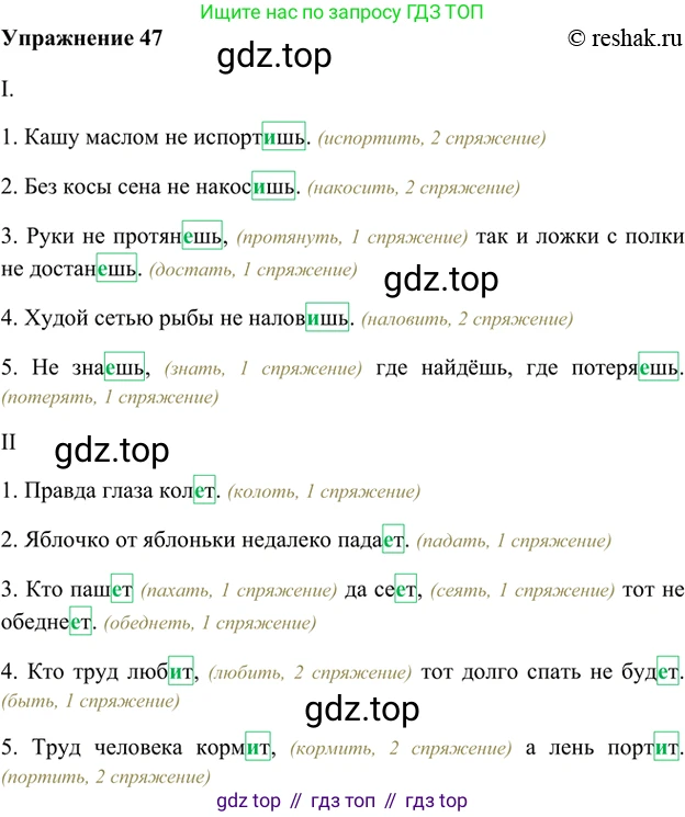 ГДЗ Русский язык, 5 класс Учебник, авторы: Шмелёв Алексей Дмитриевич, Флоренская Эльза Александровна, Габович Фаина Ефимовна, Савчук Лариса Олеговна(2), Шмелёва Елена Яковлевна, издательство Просвещение, Москва, 2021, Часть 1, страница 31, номер 47, Решение 2