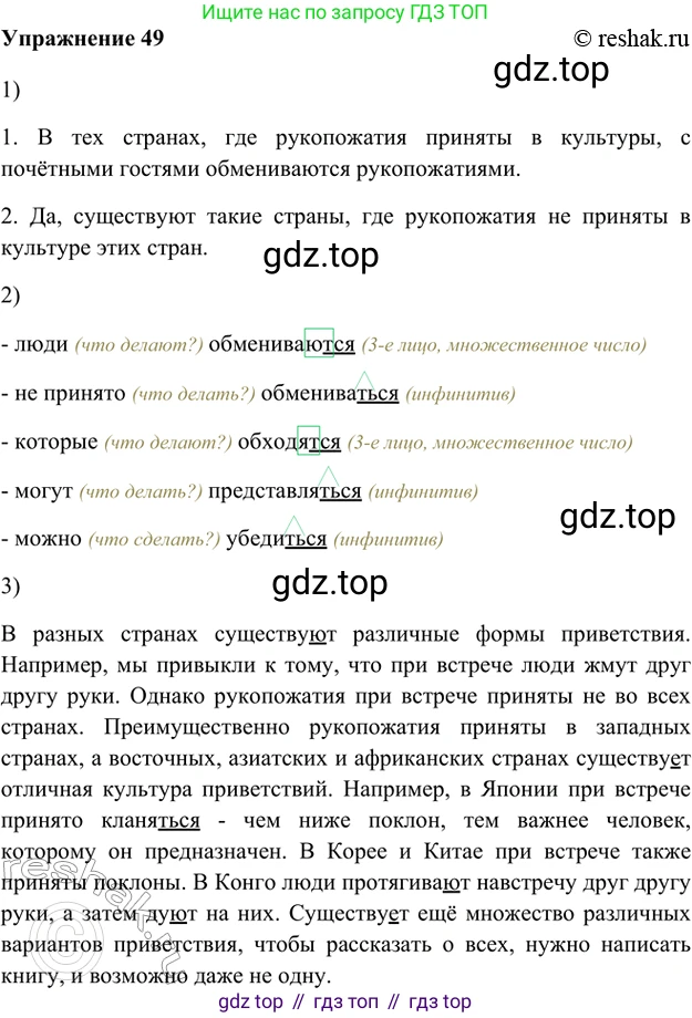 ГДЗ Русский язык, 5 класс Учебник, авторы: Шмелёв Алексей Дмитриевич, Флоренская Эльза Александровна, Габович Фаина Ефимовна, Савчук Лариса Олеговна(2), Шмелёва Елена Яковлевна, издательство Просвещение, Москва, 2021, Часть 1, страница 32, номер 49, Решение 2