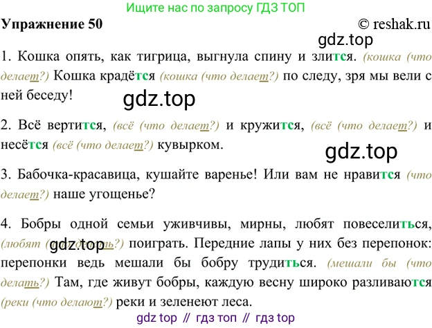 ГДЗ Русский язык, 5 класс Учебник, авторы: Шмелёв Алексей Дмитриевич, Флоренская Эльза Александровна, Габович Фаина Ефимовна, Савчук Лариса Олеговна(2), Шмелёва Елена Яковлевна, издательство Просвещение, Москва, 2021, Часть 1, страница 32, номер 50, Решение 2