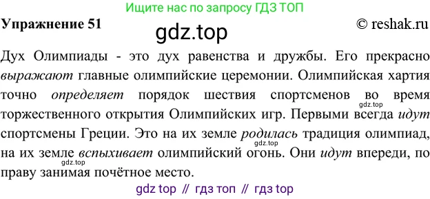 ГДЗ Русский язык, 5 класс Учебник, авторы: Шмелёв Алексей Дмитриевич, Флоренская Эльза Александровна, Габович Фаина Ефимовна, Савчук Лариса Олеговна(2), Шмелёва Елена Яковлевна, издательство Просвещение, Москва, 2021, Часть 1, страница 33, номер 51, Решение 2