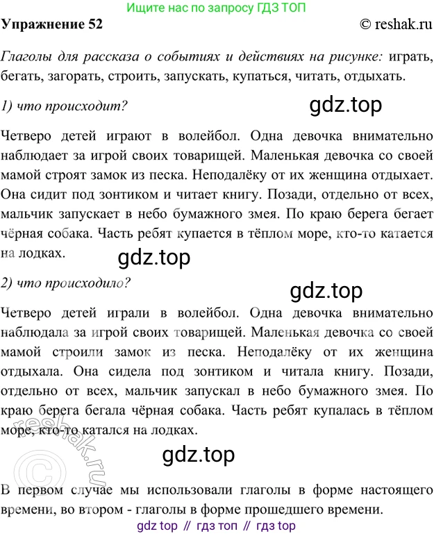 ГДЗ Русский язык, 5 класс Учебник, авторы: Шмелёв Алексей Дмитриевич, Флоренская Эльза Александровна, Габович Фаина Ефимовна, Савчук Лариса Олеговна(2), Шмелёва Елена Яковлевна, издательство Просвещение, Москва, 2021, Часть 1, страница 33, номер 52, Решение 2