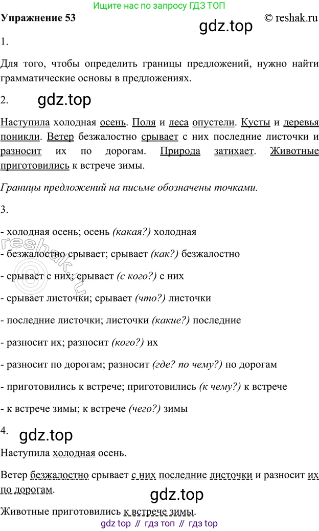 ГДЗ Русский язык, 5 класс Учебник, авторы: Шмелёв Алексей Дмитриевич, Флоренская Эльза Александровна, Габович Фаина Ефимовна, Савчук Лариса Олеговна(2), Шмелёва Елена Яковлевна, издательство Просвещение, Москва, 2021, Часть 1, страница 34, номер 53, Решение 2