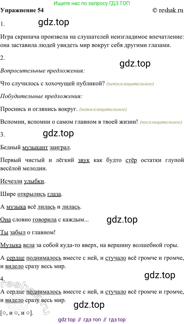 ГДЗ Русский язык, 5 класс Учебник, авторы: Шмелёв Алексей Дмитриевич, Флоренская Эльза Александровна, Габович Фаина Ефимовна, Савчук Лариса Олеговна(2), Шмелёва Елена Яковлевна, издательство Просвещение, Москва, 2021, Часть 1, страница 34, номер 54, Решение 2