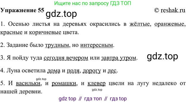 ГДЗ Русский язык, 5 класс Учебник, авторы: Шмелёв Алексей Дмитриевич, Флоренская Эльза Александровна, Габович Фаина Ефимовна, Савчук Лариса Олеговна(2), Шмелёва Елена Яковлевна, издательство Просвещение, Москва, 2021, Часть 1, страница 35, номер 55, Решение 2