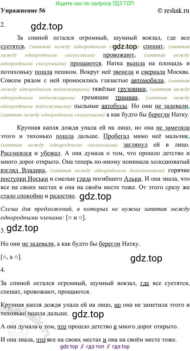 ГДЗ Русский язык, 5 класс Учебник, авторы: Шмелёв Алексей Дмитриевич, Флоренская Эльза Александровна, Габович Фаина Ефимовна, Савчук Лариса Олеговна(2), Шмелёва Елена Яковлевна, издательство Просвещение, Москва, 2021, Часть 1, страница 35, номер 56, Решение 2