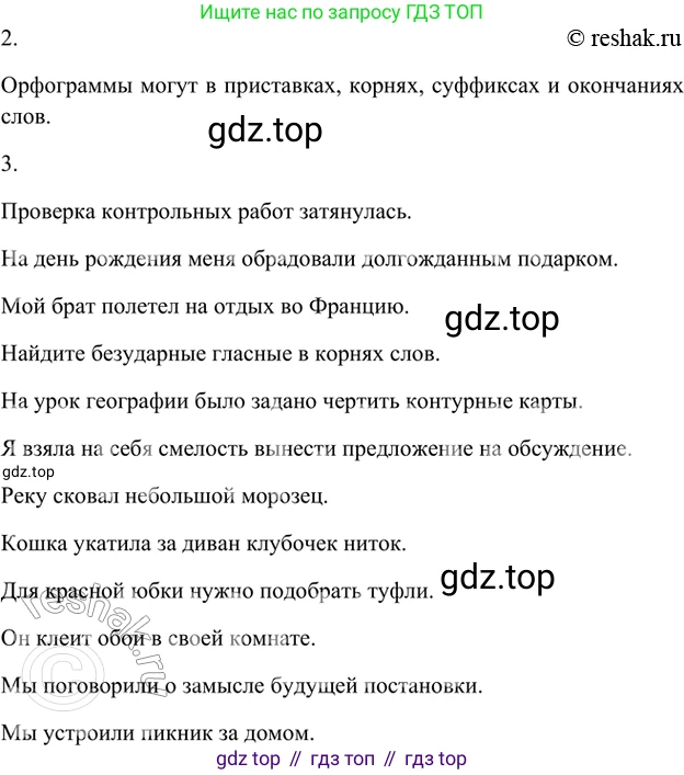 ГДЗ Русский язык, 5 класс Учебник, авторы: Шмелёв Алексей Дмитриевич, Флоренская Эльза Александровна, Габович Фаина Ефимовна, Савчук Лариса Олеговна(2), Шмелёва Елена Яковлевна, издательство Просвещение, Москва, 2021, Часть 1, страница 37, номер 59, Решение 2 (продолжение 2)