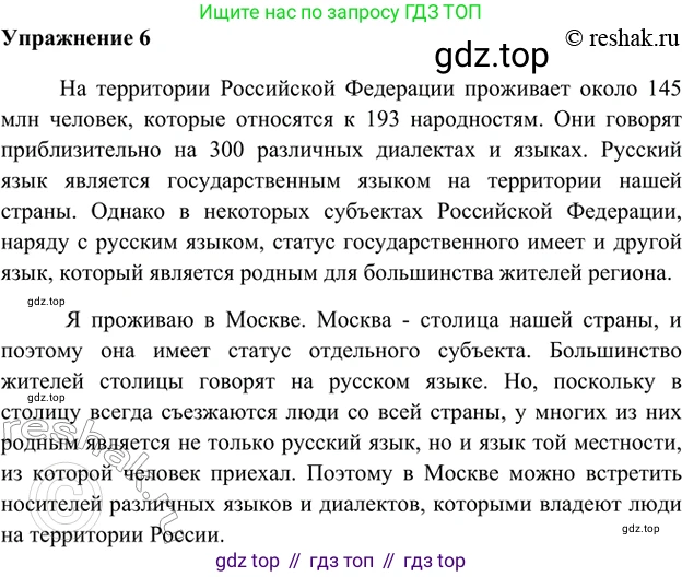 ГДЗ Русский язык, 5 класс Учебник, авторы: Шмелёв Алексей Дмитриевич, Флоренская Эльза Александровна, Габович Фаина Ефимовна, Савчук Лариса Олеговна(2), Шмелёва Елена Яковлевна, издательство Просвещение, Москва, 2021, Часть 1, страница 11, номер 6, Решение 2