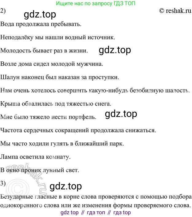 ГДЗ Русский язык, 5 класс Учебник, авторы: Шмелёв Алексей Дмитриевич, Флоренская Эльза Александровна, Габович Фаина Ефимовна, Савчук Лариса Олеговна(2), Шмелёва Елена Яковлевна, издательство Просвещение, Москва, 2021, Часть 1, страница 38, номер 60, Решение 2 (продолжение 2)