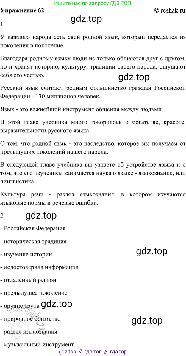 ГДЗ Русский язык, 5 класс Учебник, авторы: Шмелёв Алексей Дмитриевич, Флоренская Эльза Александровна, Габович Фаина Ефимовна, Савчук Лариса Олеговна(2), Шмелёва Елена Яковлевна, издательство Просвещение, Москва, 2021, Часть 1, страница 39, номер 62, Решение 2