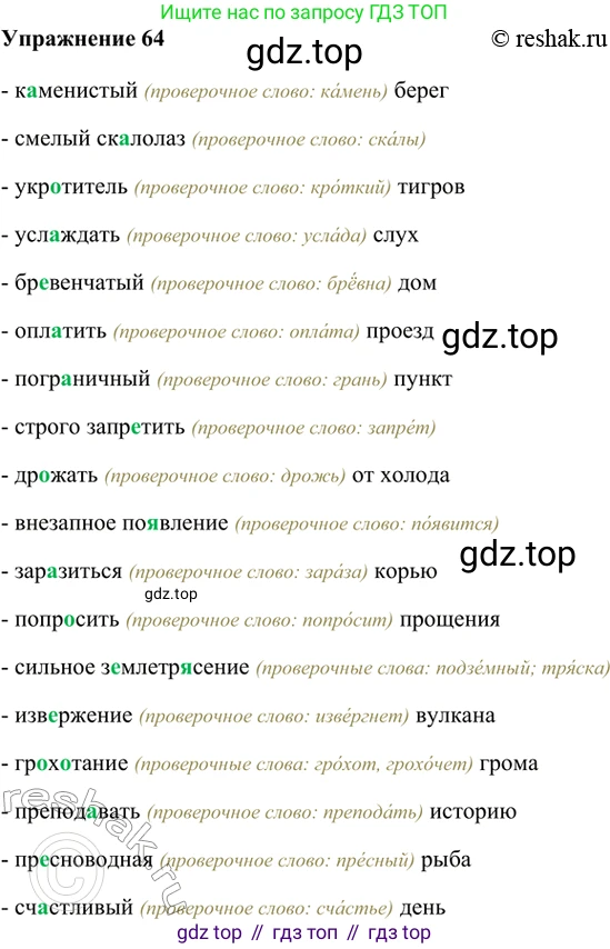 ГДЗ Русский язык, 5 класс Учебник, авторы: Шмелёв Алексей Дмитриевич, Флоренская Эльза Александровна, Габович Фаина Ефимовна, Савчук Лариса Олеговна(2), Шмелёва Елена Яковлевна, издательство Просвещение, Москва, 2021, Часть 1, страница 40, номер 64, Решение 2
