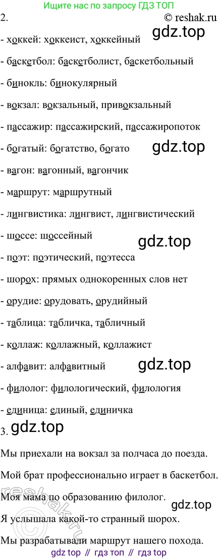 ГДЗ Русский язык, 5 класс Учебник, авторы: Шмелёв Алексей Дмитриевич, Флоренская Эльза Александровна, Габович Фаина Ефимовна, Савчук Лариса Олеговна(2), Шмелёва Елена Яковлевна, издательство Просвещение, Москва, 2021, Часть 1, страница 41, номер 66, Решение 2 (продолжение 2)