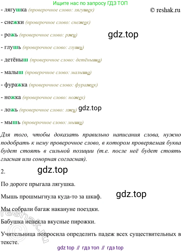 ГДЗ Русский язык, 5 класс Учебник, авторы: Шмелёв Алексей Дмитриевич, Флоренская Эльза Александровна, Габович Фаина Ефимовна, Савчук Лариса Олеговна(2), Шмелёва Елена Яковлевна, издательство Просвещение, Москва, 2021, Часть 1, страница 43, номер 69, Решение 2 (продолжение 2)