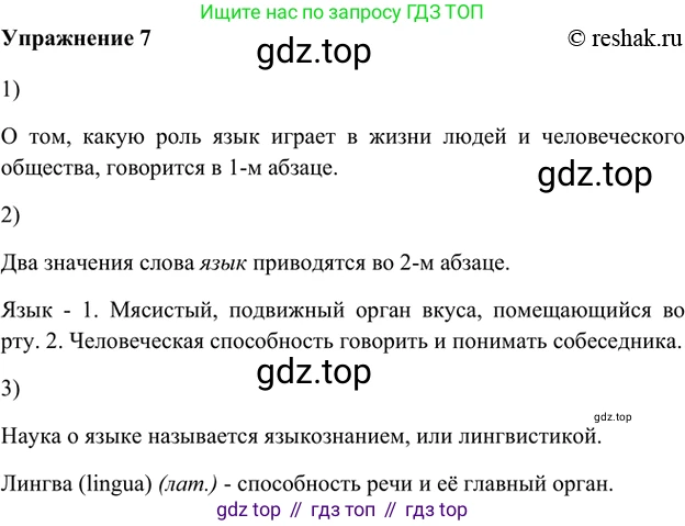 ГДЗ Русский язык, 5 класс Учебник, авторы: Шмелёв Алексей Дмитриевич, Флоренская Эльза Александровна, Габович Фаина Ефимовна, Савчук Лариса Олеговна(2), Шмелёва Елена Яковлевна, издательство Просвещение, Москва, 2021, Часть 1, страница 13, номер 7, Решение 2