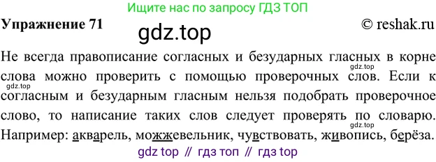 ГДЗ Русский язык, 5 класс Учебник, авторы: Шмелёв Алексей Дмитриевич, Флоренская Эльза Александровна, Габович Фаина Ефимовна, Савчук Лариса Олеговна(2), Шмелёва Елена Яковлевна, издательство Просвещение, Москва, 2021, Часть 1, страница 44, номер 71, Решение 2