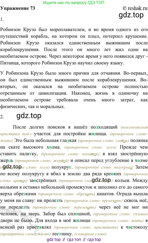 ГДЗ Русский язык, 5 класс Учебник, авторы: Шмелёв Алексей Дмитриевич, Флоренская Эльза Александровна, Габович Фаина Ефимовна, Савчук Лариса Олеговна(2), Шмелёва Елена Яковлевна, издательство Просвещение, Москва, 2021, Часть 1, страница 44, номер 73, Решение 2