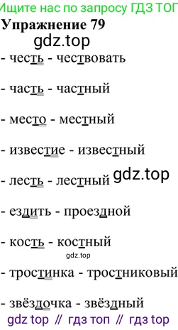 ГДЗ Русский язык, 5 класс Учебник, авторы: Шмелёв Алексей Дмитриевич, Флоренская Эльза Александровна, Габович Фаина Ефимовна, Савчук Лариса Олеговна(2), Шмелёва Елена Яковлевна, издательство Просвещение, Москва, 2021, Часть 1, страница 48, номер 79, Решение 2