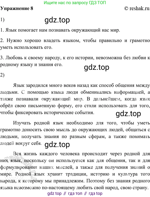 ГДЗ Русский язык, 5 класс Учебник, авторы: Шмелёв Алексей Дмитриевич, Флоренская Эльза Александровна, Габович Фаина Ефимовна, Савчук Лариса Олеговна(2), Шмелёва Елена Яковлевна, издательство Просвещение, Москва, 2021, Часть 1, страница 13, номер 8, Решение 2