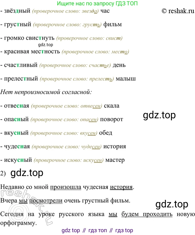 ГДЗ Русский язык, 5 класс Учебник, авторы: Шмелёв Алексей Дмитриевич, Флоренская Эльза Александровна, Габович Фаина Ефимовна, Савчук Лариса Олеговна(2), Шмелёва Елена Яковлевна, издательство Просвещение, Москва, 2021, Часть 1, страница 48, номер 80, Решение 2 (продолжение 2)