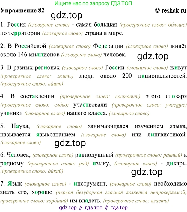 ГДЗ Русский язык, 5 класс Учебник, авторы: Шмелёв Алексей Дмитриевич, Флоренская Эльза Александровна, Габович Фаина Ефимовна, Савчук Лариса Олеговна(2), Шмелёва Елена Яковлевна, издательство Просвещение, Москва, 2021, Часть 1, страница 49, номер 82, Решение 2