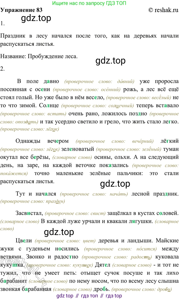 ГДЗ Русский язык, 5 класс Учебник, авторы: Шмелёв Алексей Дмитриевич, Флоренская Эльза Александровна, Габович Фаина Ефимовна, Савчук Лариса Олеговна(2), Шмелёва Елена Яковлевна, издательство Просвещение, Москва, 2021, Часть 1, страница 49, номер 83, Решение 2