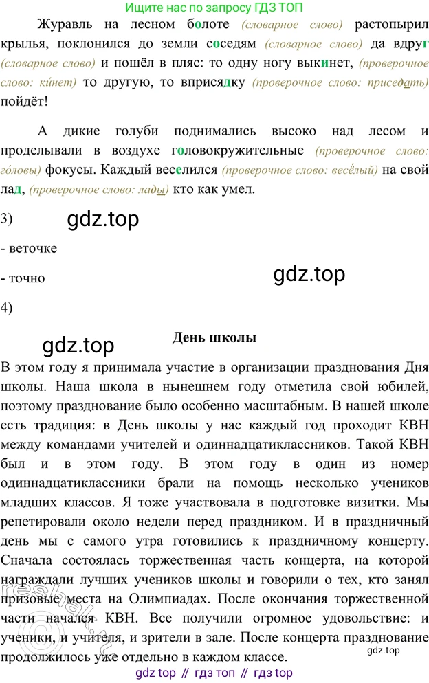 ГДЗ Русский язык, 5 класс Учебник, авторы: Шмелёв Алексей Дмитриевич, Флоренская Эльза Александровна, Габович Фаина Ефимовна, Савчук Лариса Олеговна(2), Шмелёва Елена Яковлевна, издательство Просвещение, Москва, 2021, Часть 1, страница 49, номер 83, Решение 2 (продолжение 2)